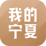 我的宁夏app最新版 v1.35.0.0