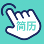 指尖简历app最新版 v1.0.0