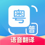粤语翻译器app手机版 v1.1.7
