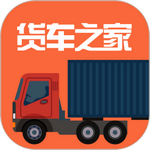 货车之家安卓版app v1.0.5
