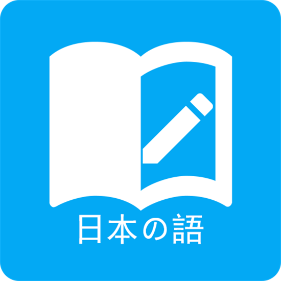 日语学习最新版 v5.5.1 手机版