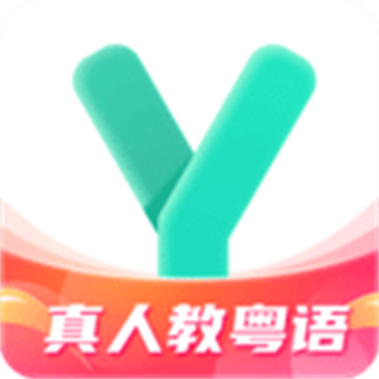 粤语学习通app v5.5.7最新版本