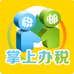税邮通app最新版 v1.0.4
