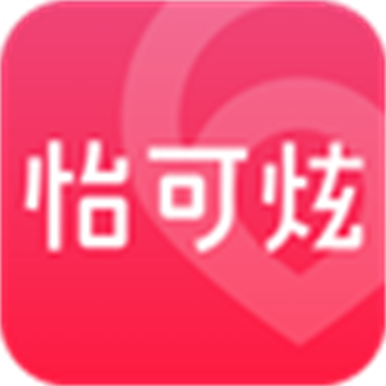 怡可炫app最新版 v1.1.0
