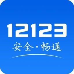 交管12123官网app最新版 v2.7.4