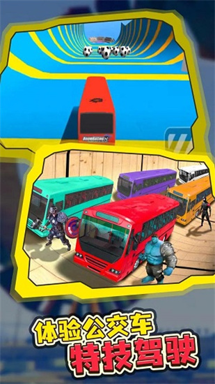 巴士特技模拟器安卓版 v1.3