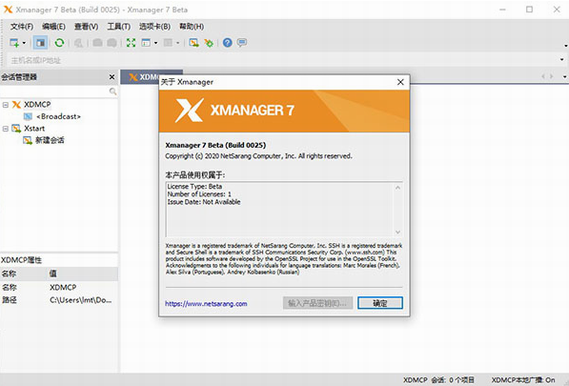 Xmanager中文版 v7.0.0040 免费版