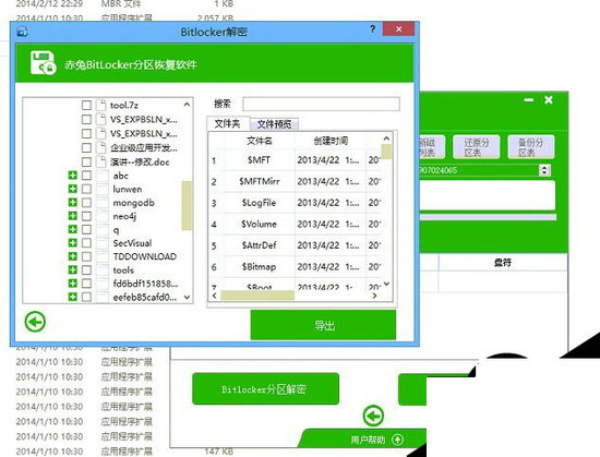 bitlocker加密工具绿色版 简化版