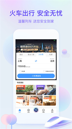 艺龙旅行app安卓版 v9.42.4