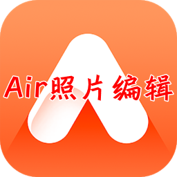 Air照片编辑器安卓版 v4.1.1去广告版