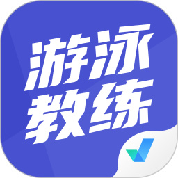 游泳教练聚题库app v1.6.1