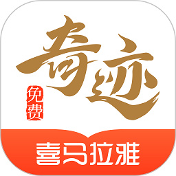 奇迹文学app v2.5.6