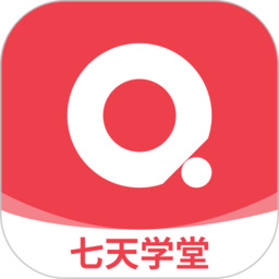 七天学堂app v4.2.2
