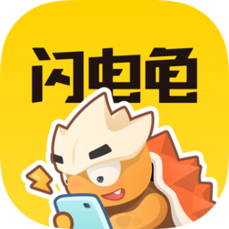 闪电龟app v2.4.0