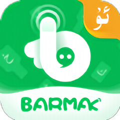 barmak输入法app v4.4.0