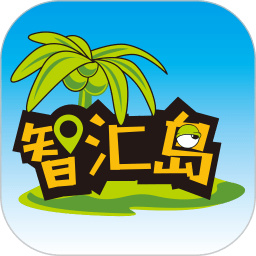 智汇岛app v1.4.9