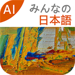 大家的日语安卓版 v3.0